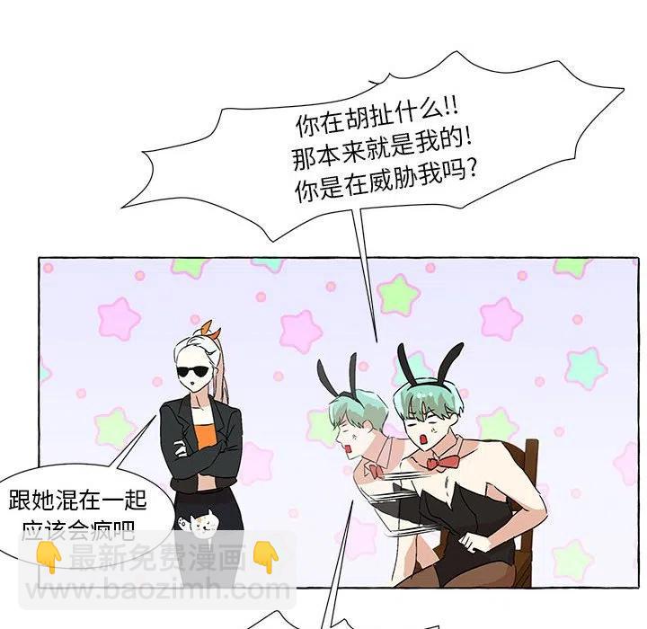 金剛芭比的異次元之旅 - 66(2/3) - 8