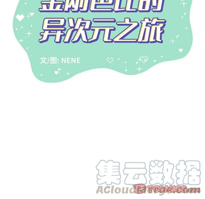 金剛芭比的異次元之旅 - 66(2/3) - 7