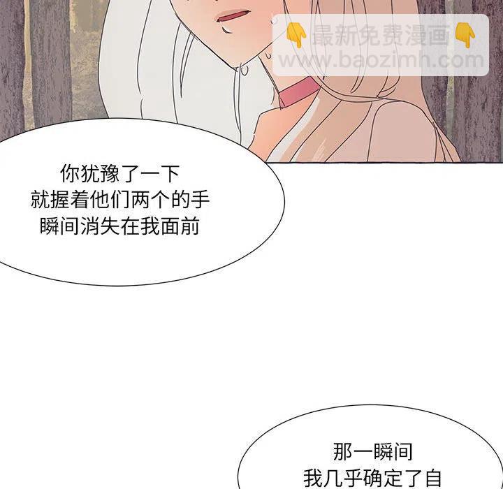 金剛芭比的異次元之旅 - 70(1/2) - 4