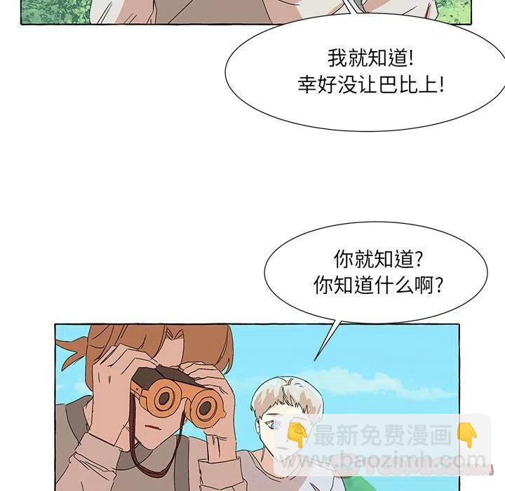 金剛芭比的異次元之旅 - 70(1/2) - 6