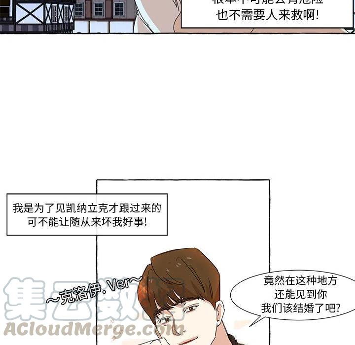 金剛芭比的異次元之旅 - 8(1/2) - 6