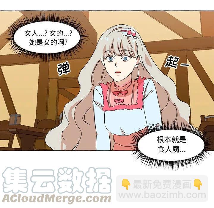 金剛芭比的異次元之旅 - 8(2/2) - 3