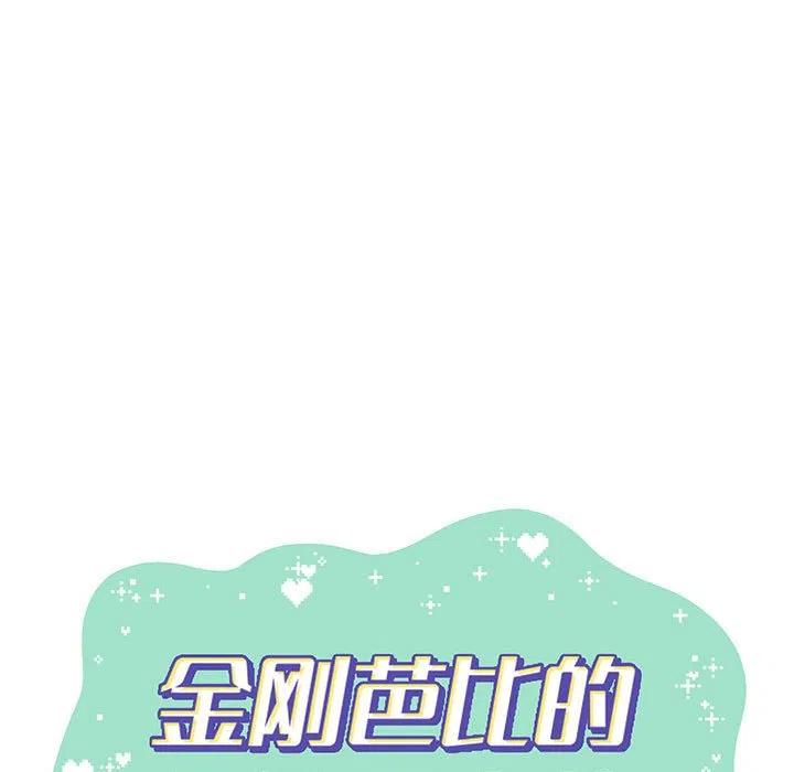 金剛芭比的異次元之旅 - 80(1/3) - 7