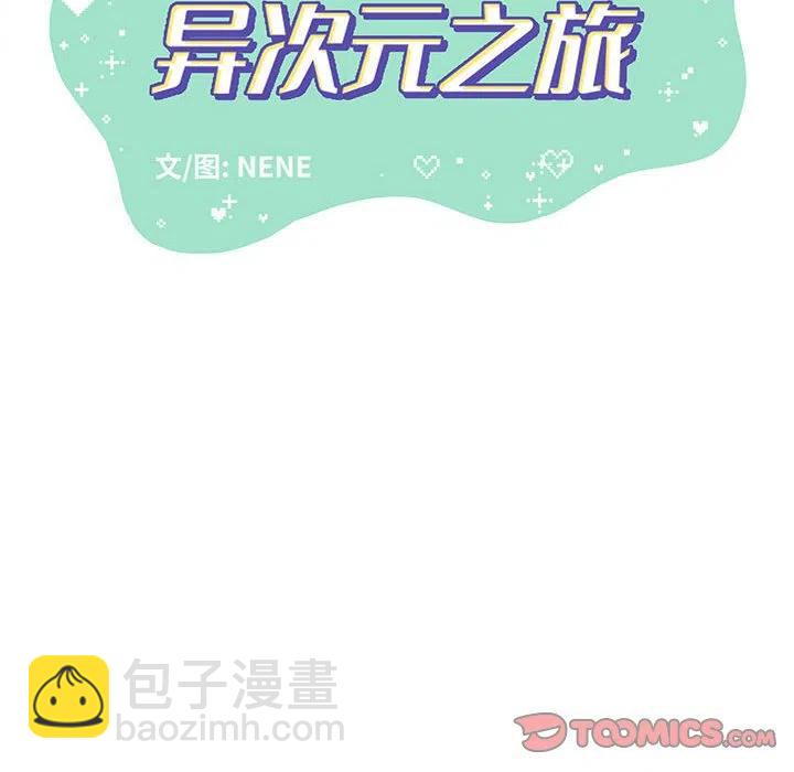 金剛芭比的異次元之旅 - 80(1/3) - 8