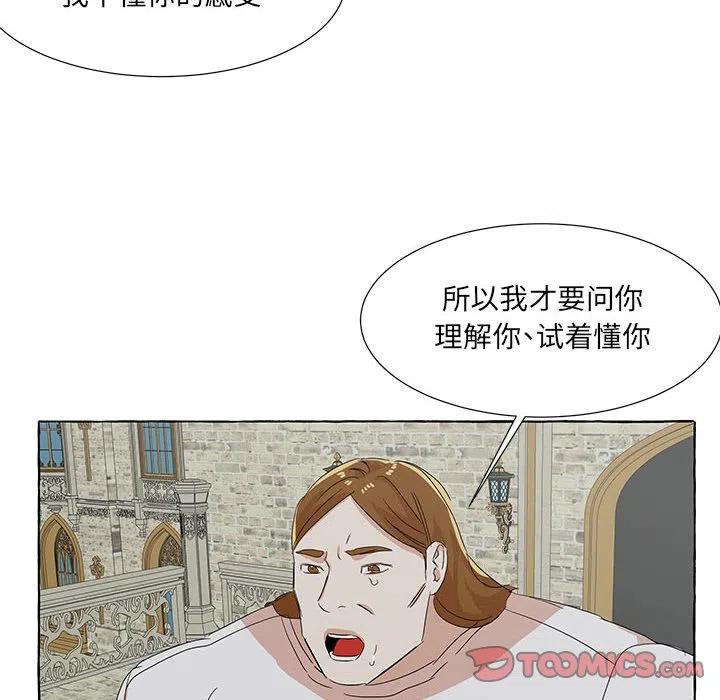 金剛芭比的異次元之旅 - 80(2/3) - 2