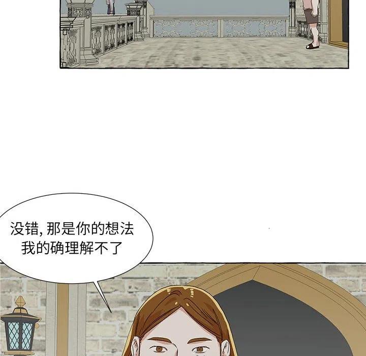 金剛芭比的異次元之旅 - 80(2/3) - 1