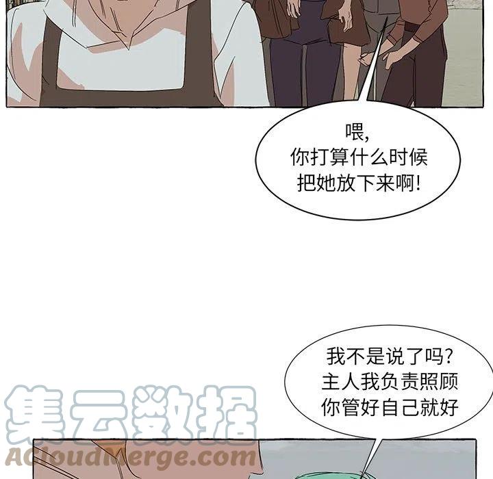 金剛芭比的異次元之旅 - 82(2/2) - 3