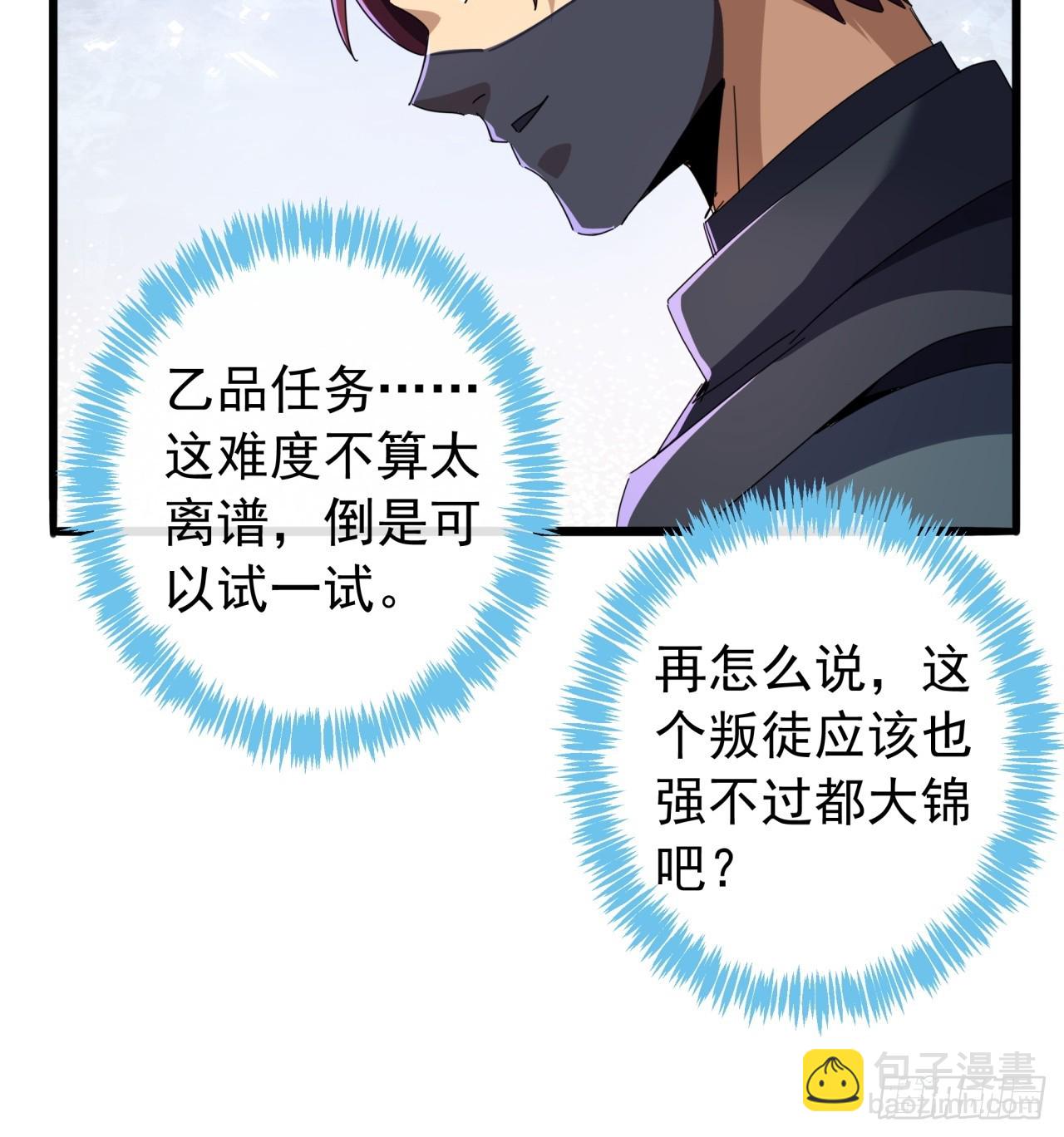 19话  青衣楼的银牌任务(1/2)-第18话