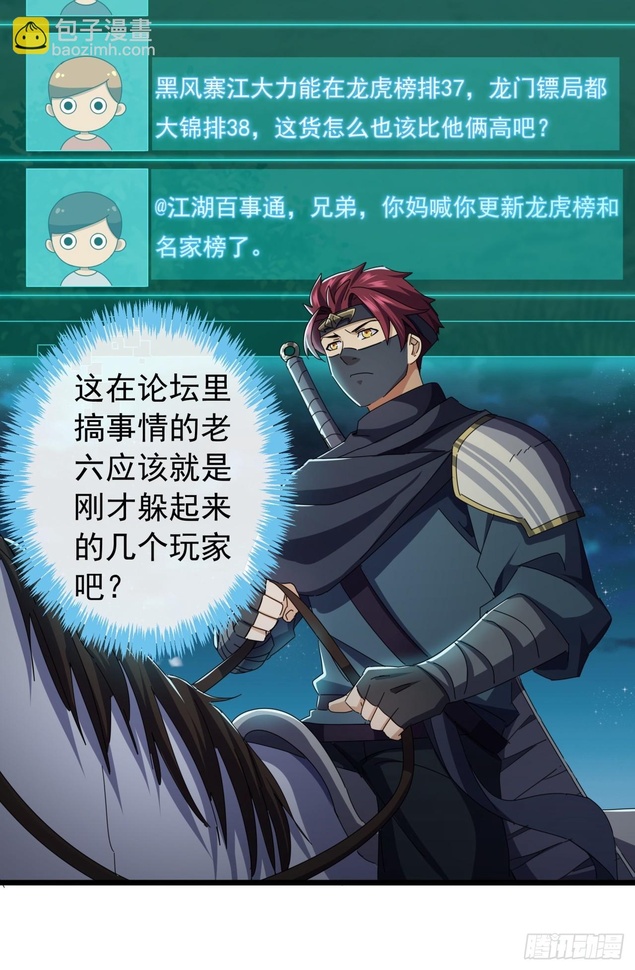 19话  青衣楼的银牌任务(1/2)-第18话