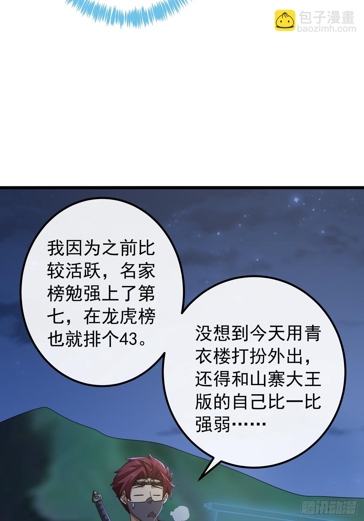 19话  青衣楼的银牌任务(1/2)-第18话