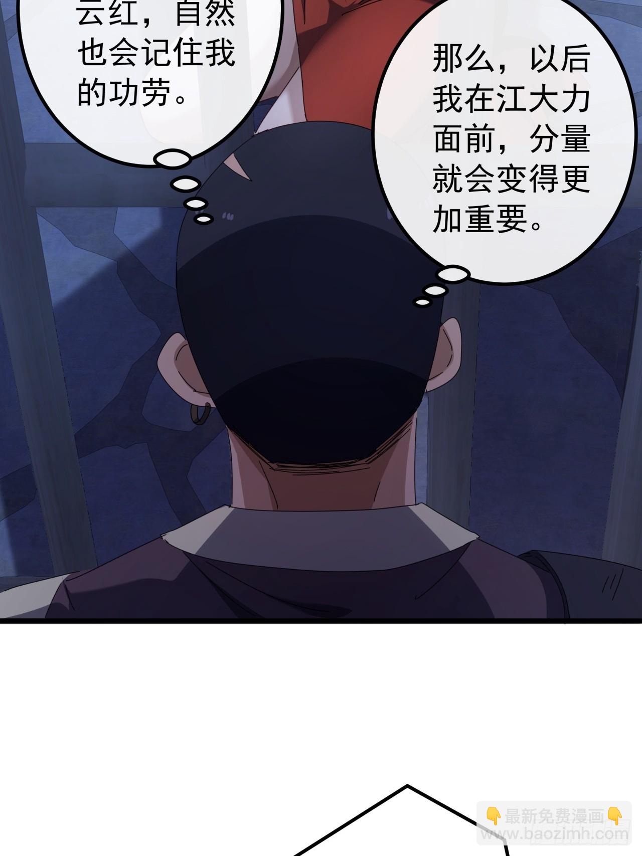 金剛不壞大寨主 - 29話  重峰山寨武紅雲(1/2) - 2