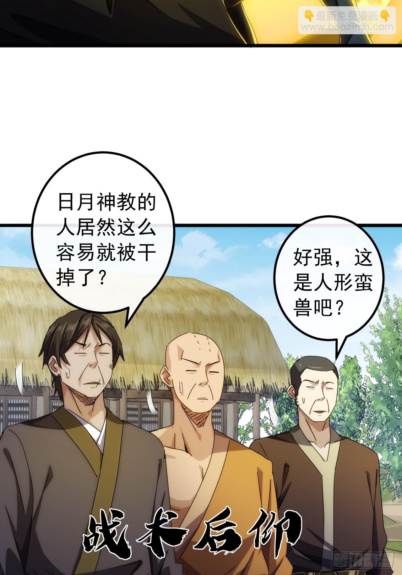 33话  横扫日月神教(1/2)-第32话