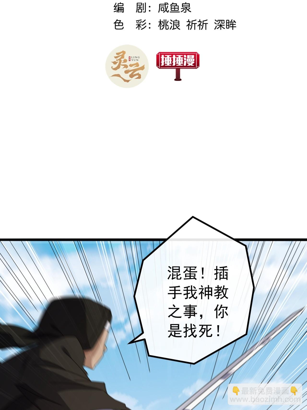 33话  横扫日月神教(1/2)-第32话