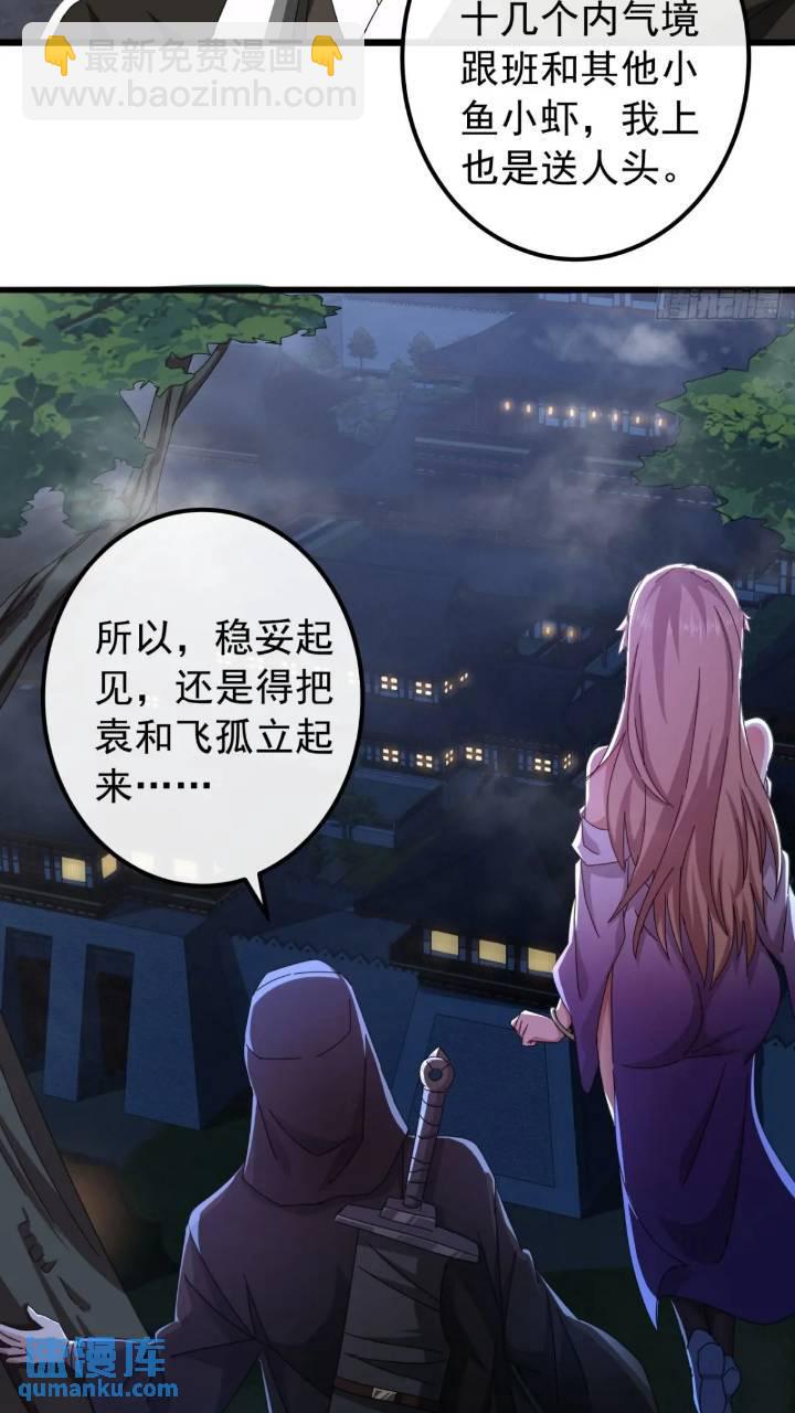金剛不壞大寨主 - 35話  挑釁袁和飛(1/2) - 1