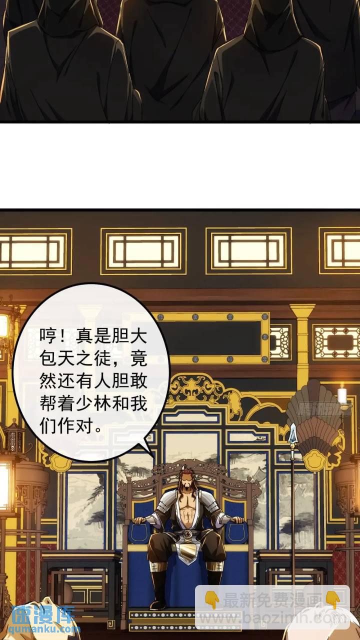 金剛不壞大寨主 - 35話  挑釁袁和飛(1/2) - 3