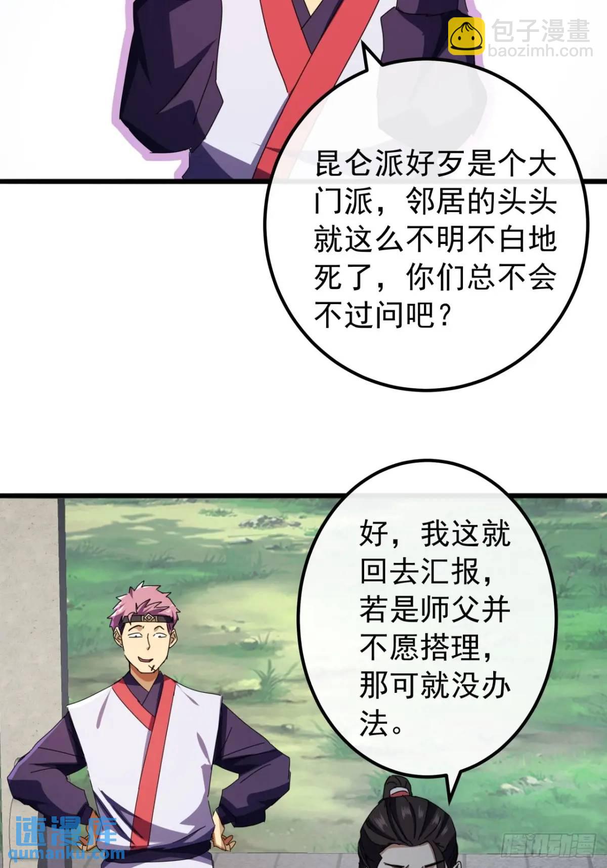 金剛不壞大寨主 - 49話  崑崙派認慫(1/2) - 8