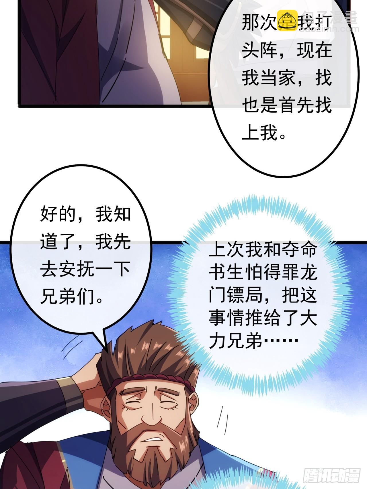 金剛不壞大寨主 - 7話  麻煩來了(1/2) - 7