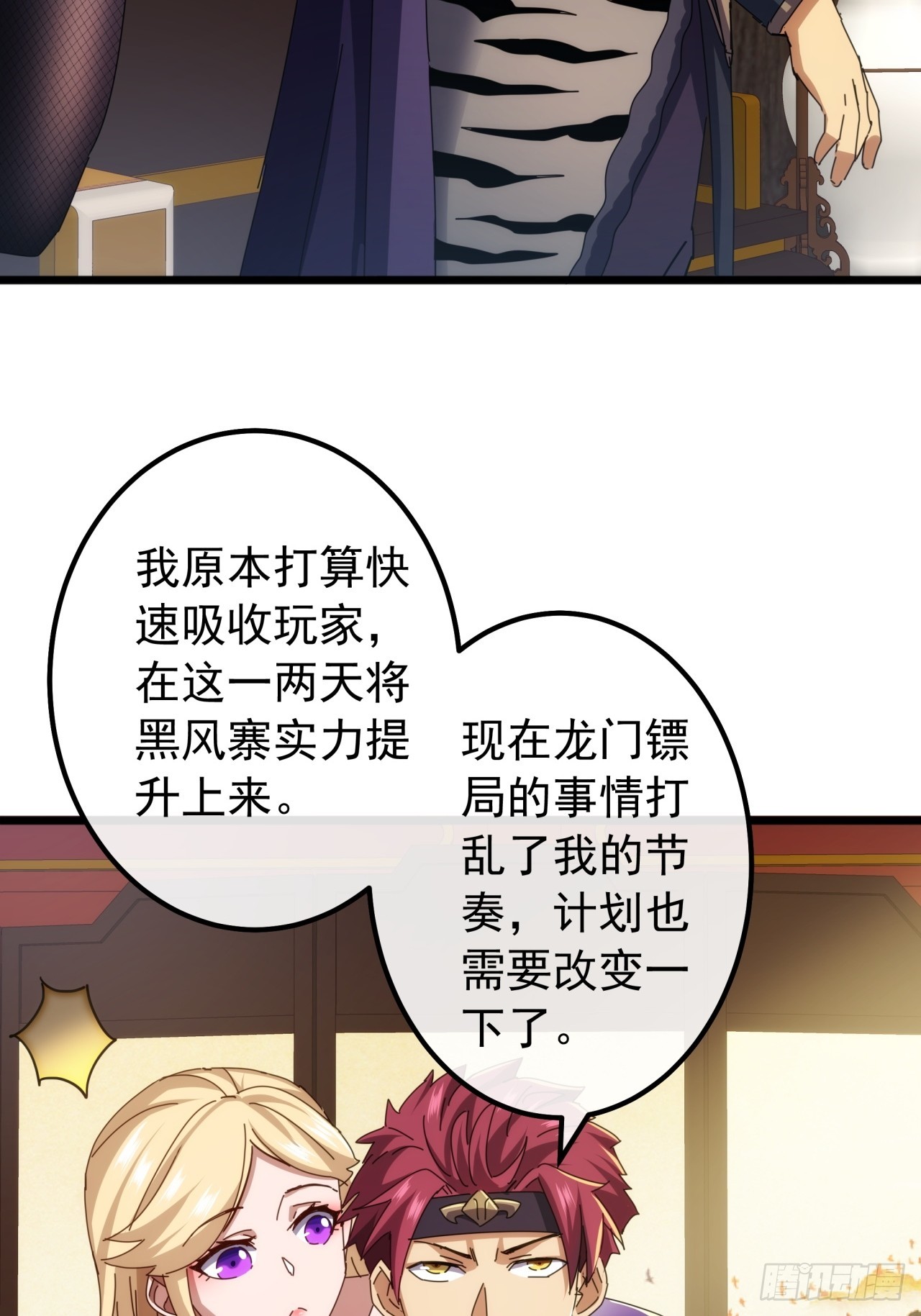 金剛不壞大寨主 - 7話  麻煩來了(1/2) - 3