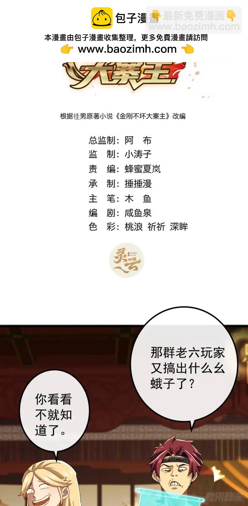 金剛不壞大寨主 - 65話  陸小鳳要找的人(1/2) - 2