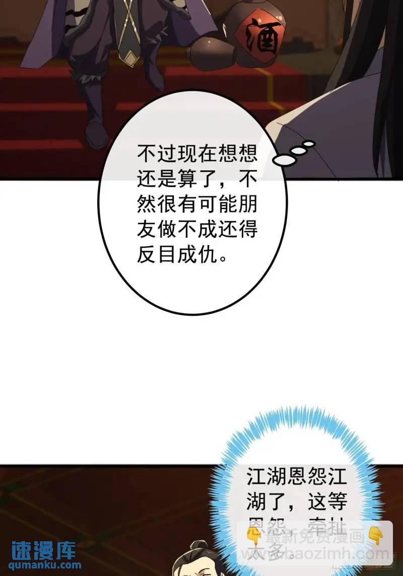 金剛不壞大寨主 - 65話  陸小鳳要找的人(1/2) - 4