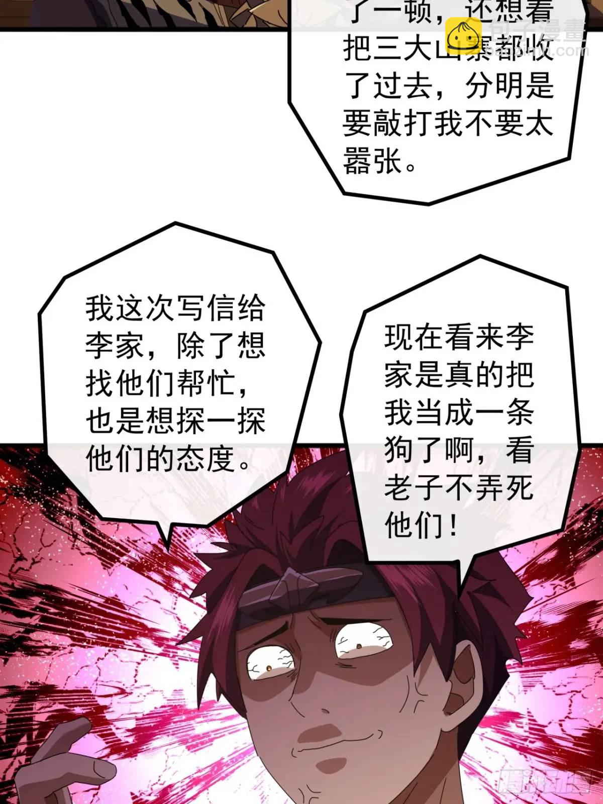 67话  李家回信(1/2)-第66话