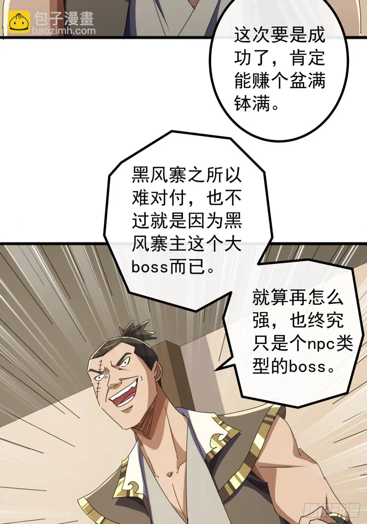 金剛不壞大寨主 - 79話   熱血工會來作死了(1/2) - 2