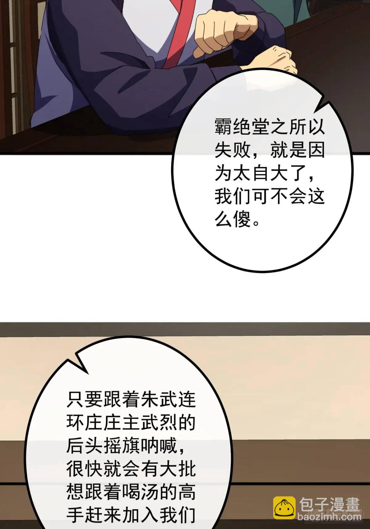 金剛不壞大寨主 - 79話   熱血工會來作死了(1/2) - 5