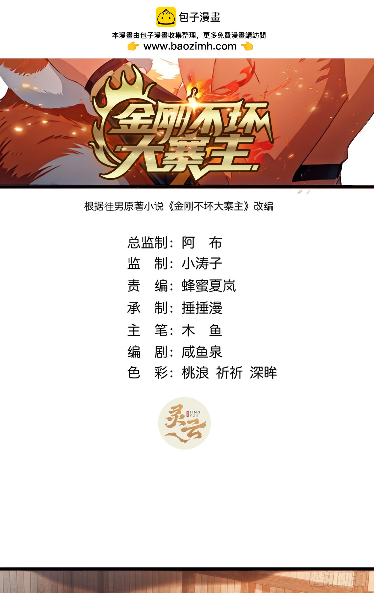 金剛不壞大寨主 - 83話  一陽指VS一陽指(1/2) - 2