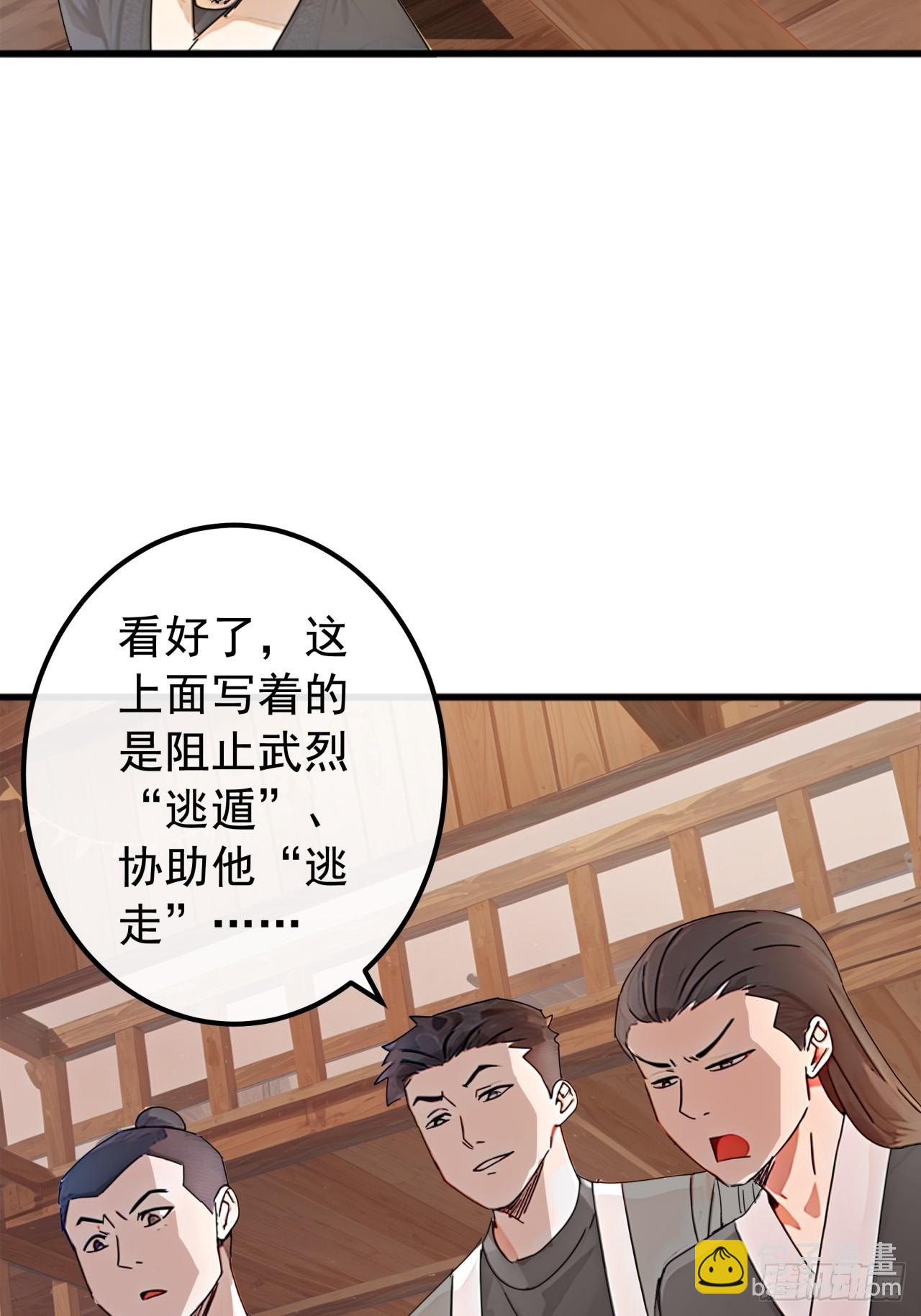金剛不壞大寨主 - 83話  一陽指VS一陽指(1/2) - 1