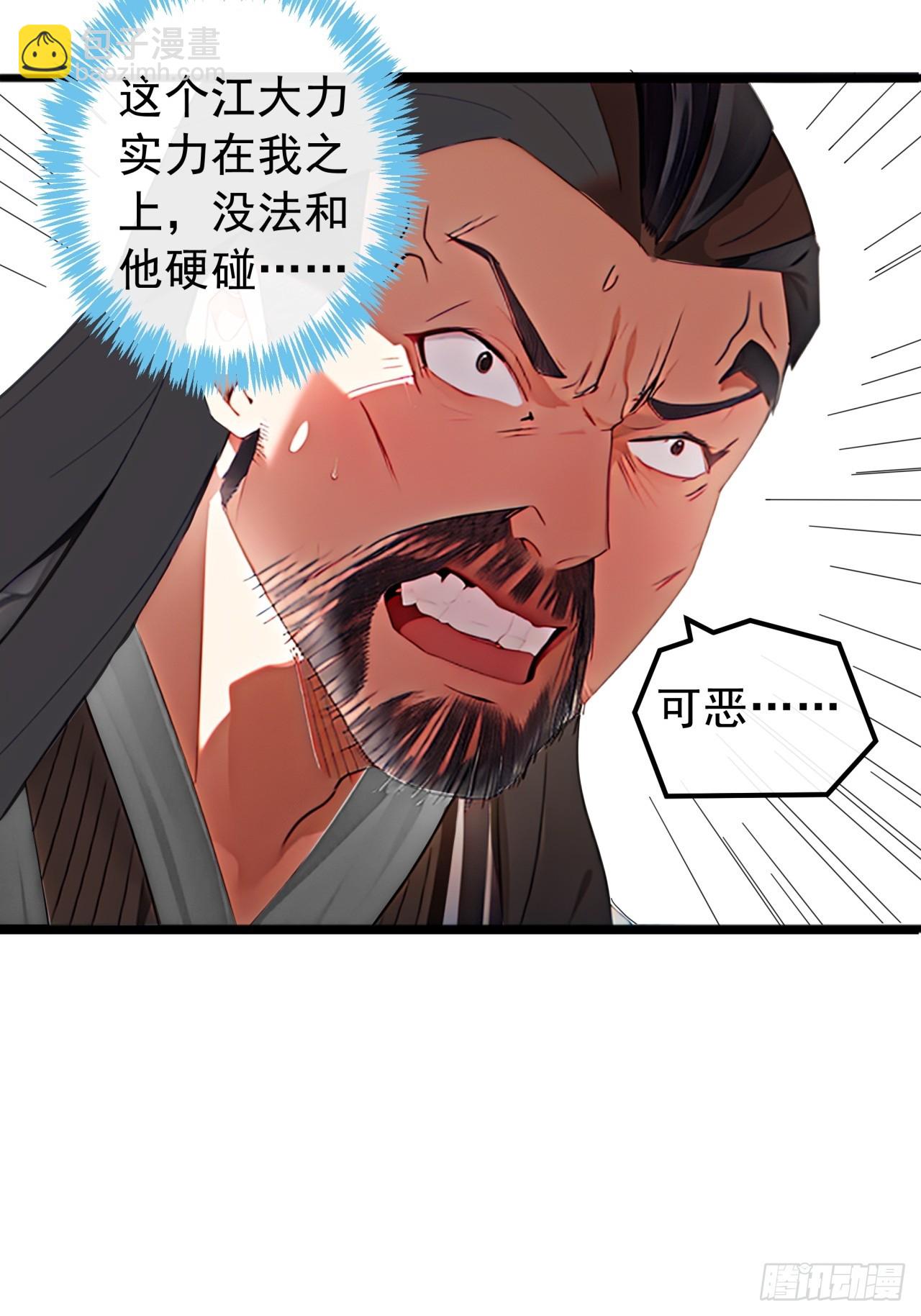 金剛不壞大寨主 - 83話  一陽指VS一陽指(1/2) - 1