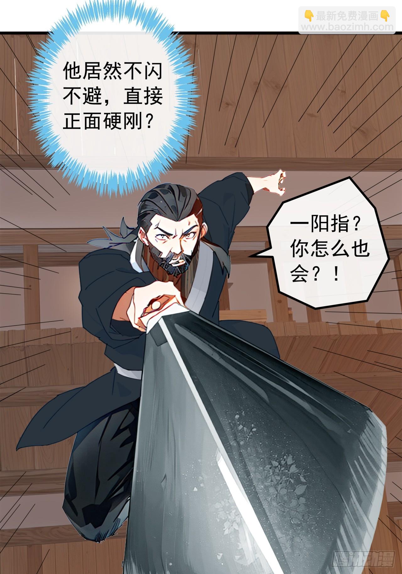 金剛不壞大寨主 - 83話  一陽指VS一陽指(1/2) - 2
