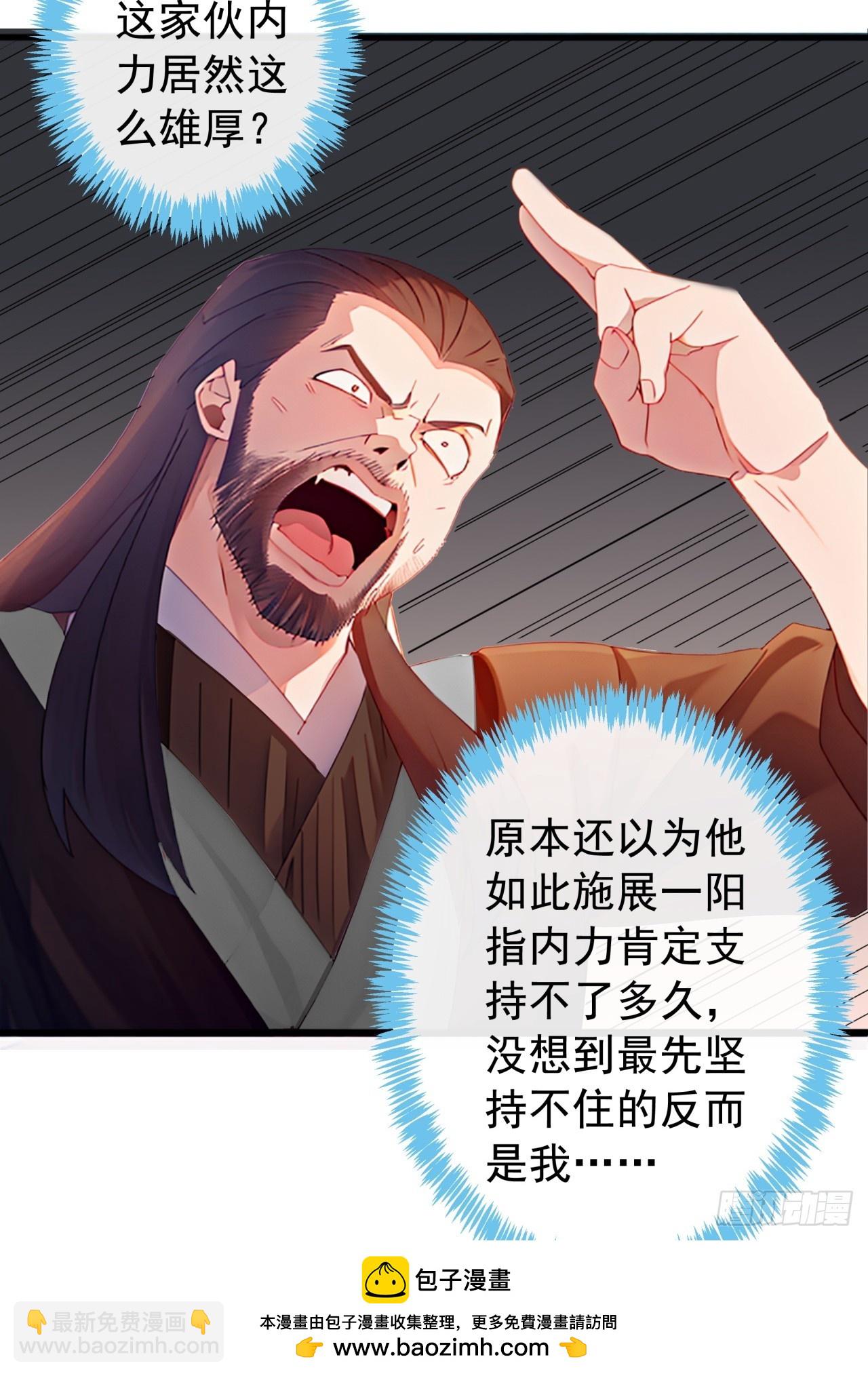 金剛不壞大寨主 - 83話  一陽指VS一陽指(1/2) - 2