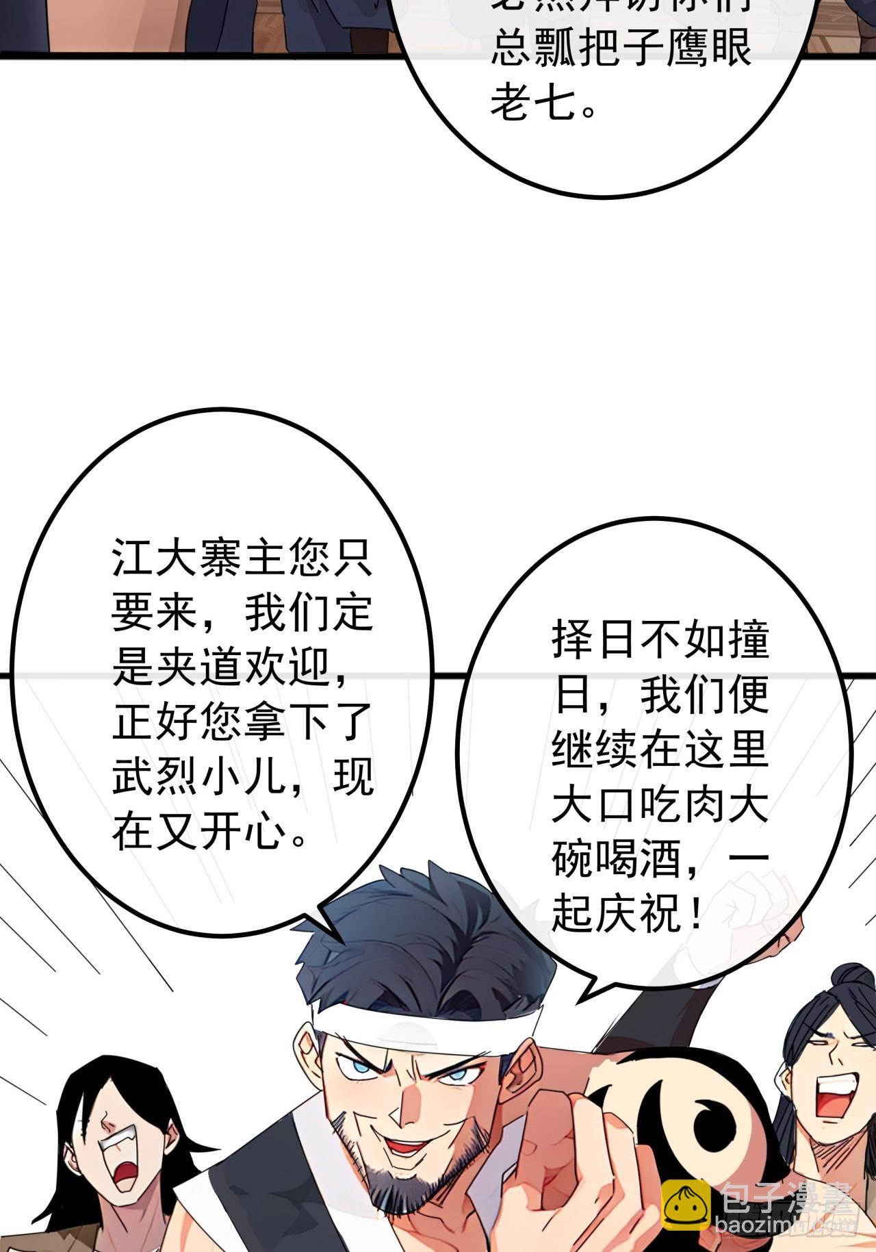 金剛不壞大寨主 - 85話    懂事的韭菜(1/2) - 2