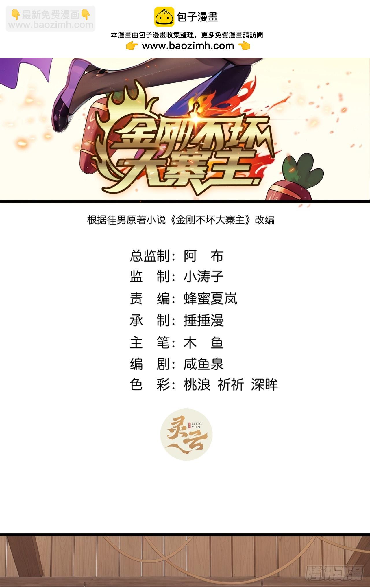 金剛不壞大寨主 - 85話    懂事的韭菜(1/2) - 2