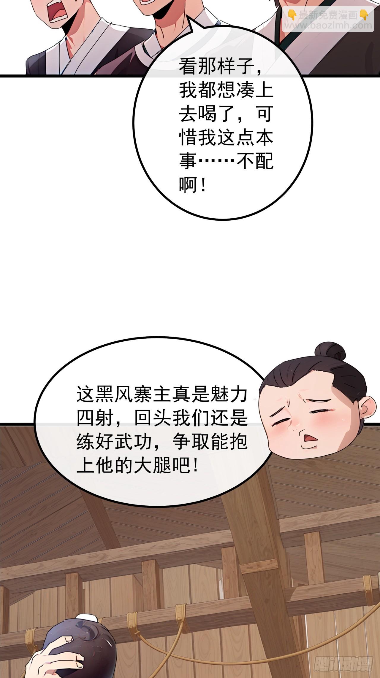 金剛不壞大寨主 - 85話    懂事的韭菜(1/2) - 4