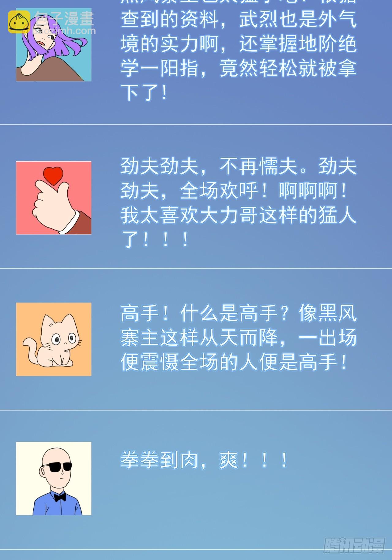 金剛不壞大寨主 - 85話    懂事的韭菜(1/2) - 2