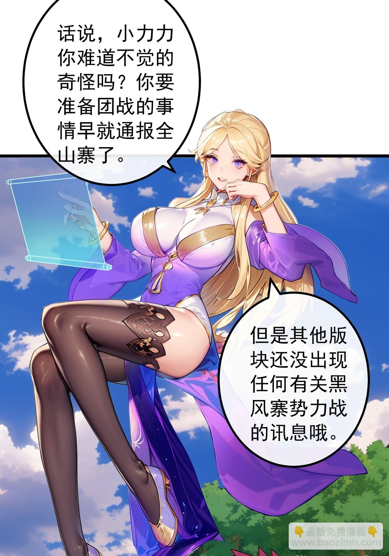 金剛不壞大寨主 - 85話    懂事的韭菜(1/2) - 5
