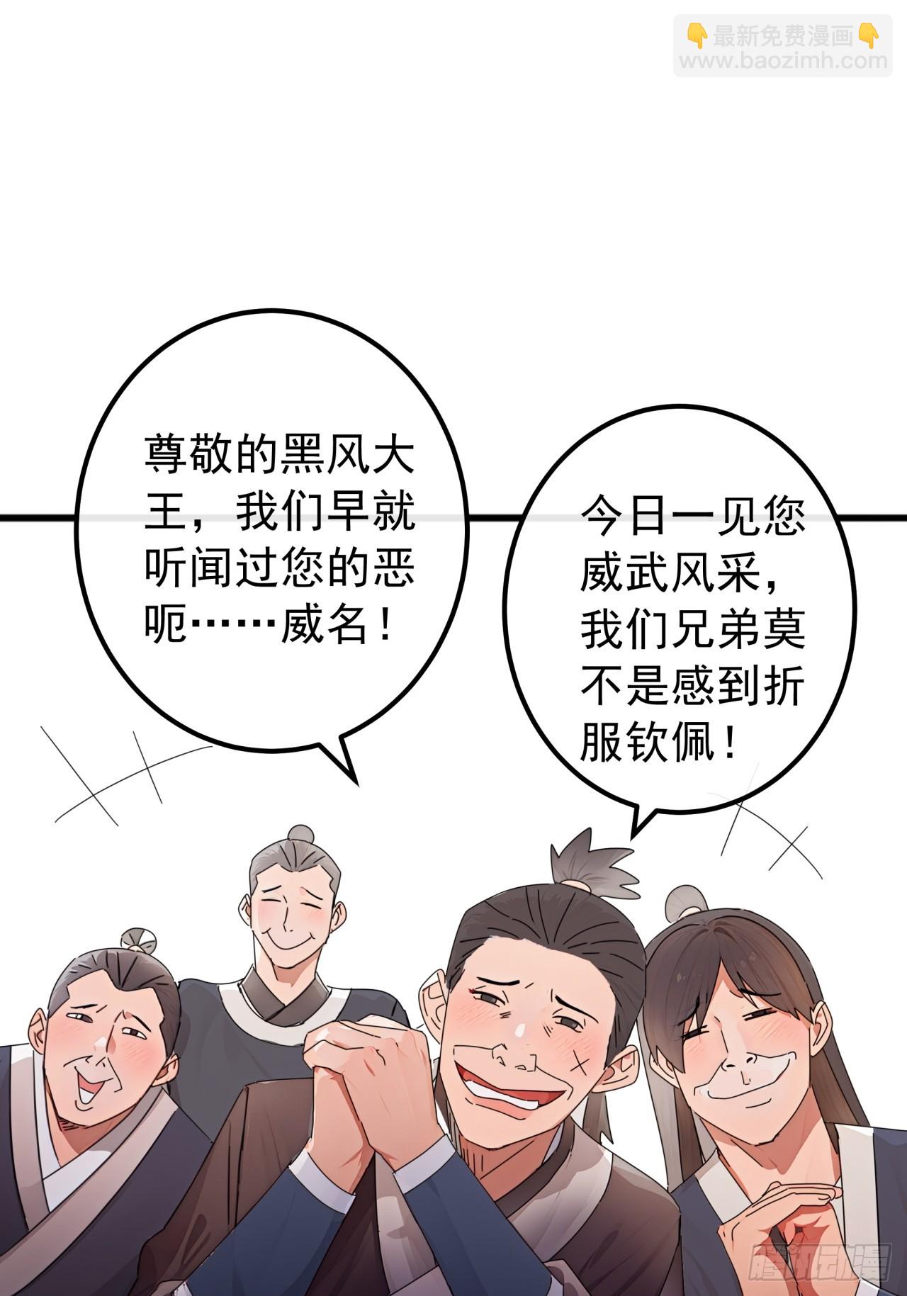 金剛不壞大寨主 - 85話    懂事的韭菜(1/2) - 6