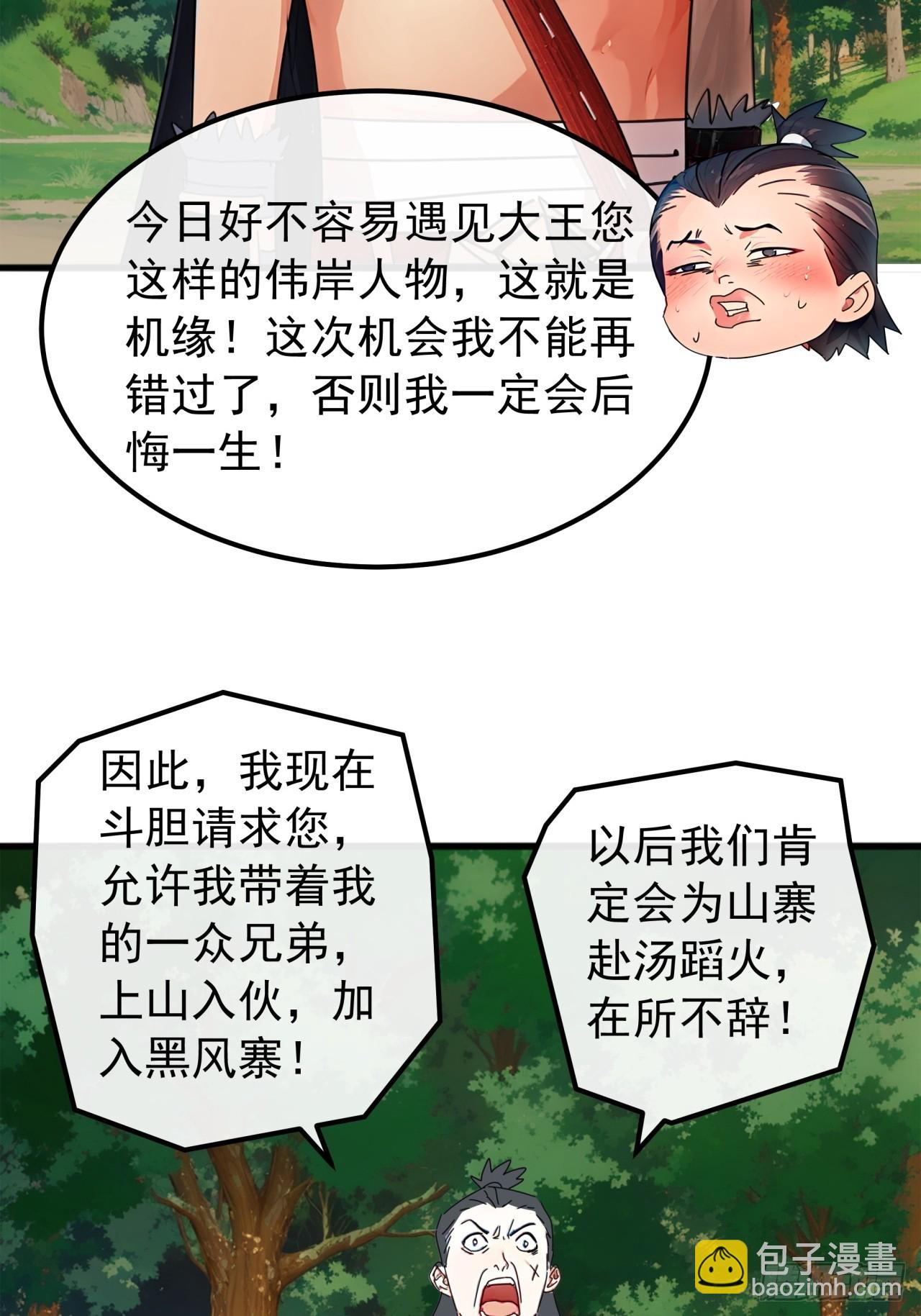 金剛不壞大寨主 - 85話    懂事的韭菜(1/2) - 1