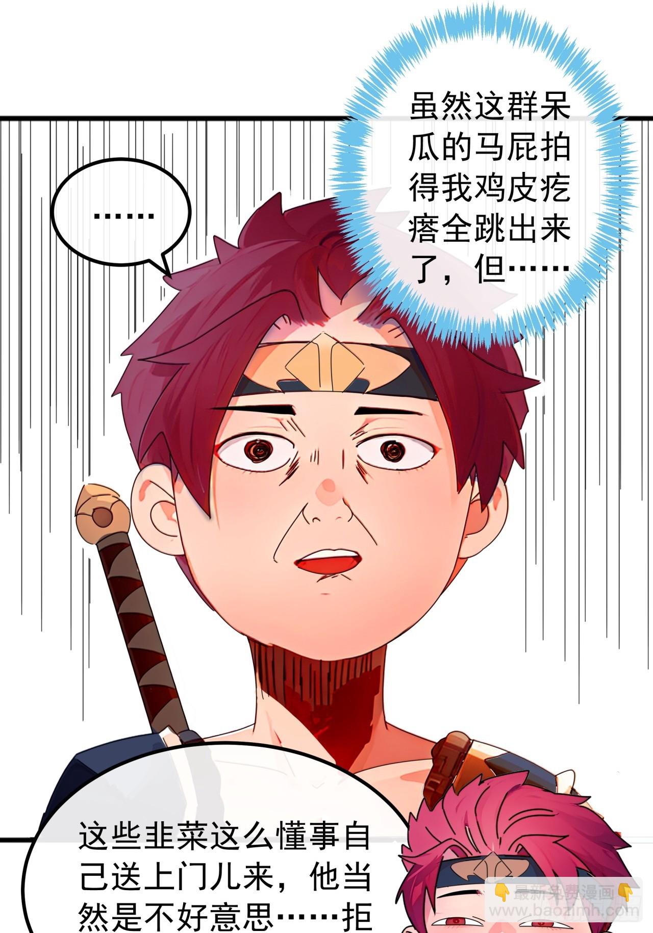 金剛不壞大寨主 - 85話    懂事的韭菜(1/2) - 3