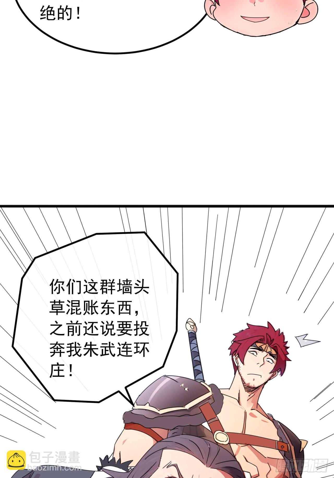 金剛不壞大寨主 - 85話    懂事的韭菜(1/2) - 4