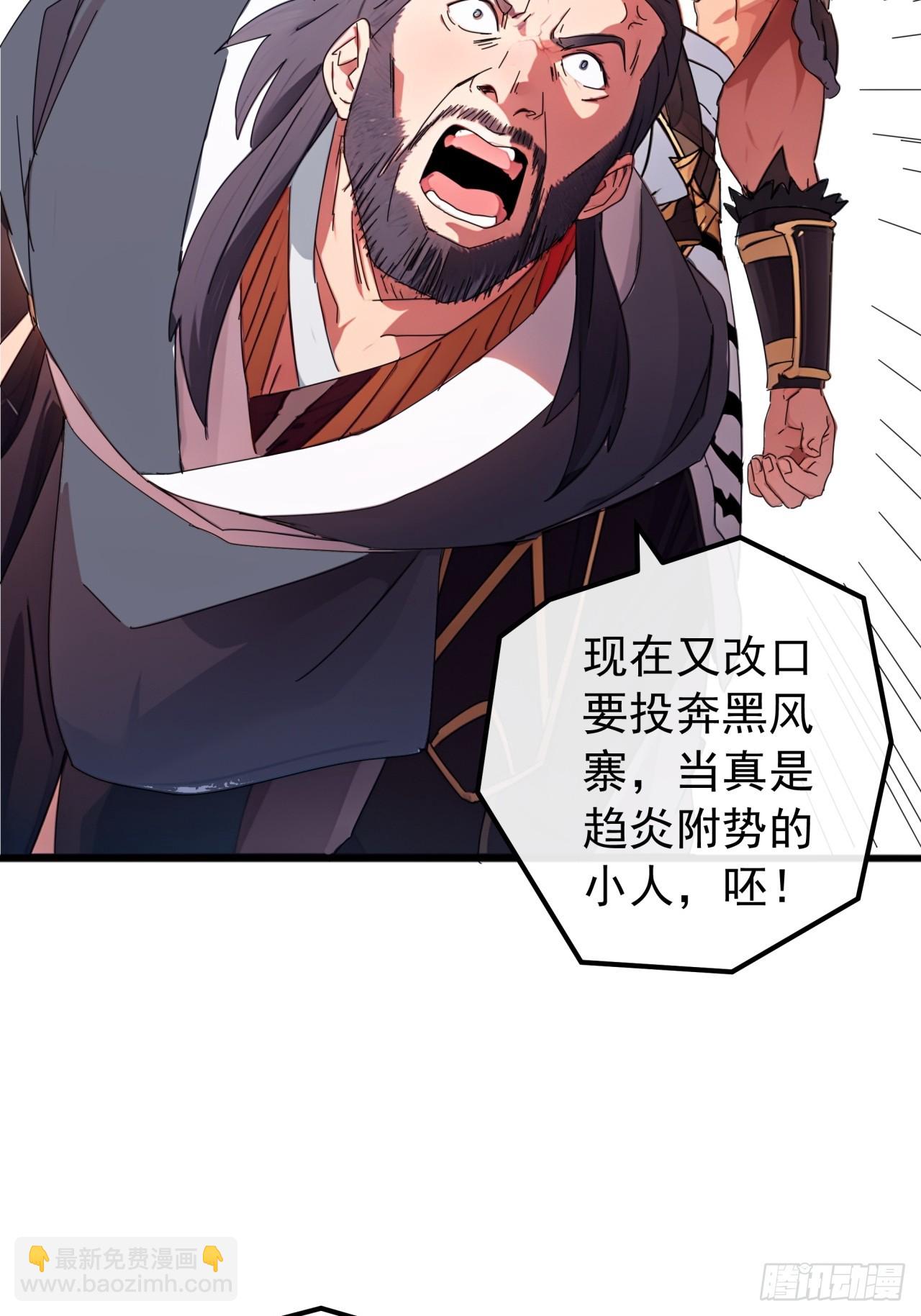 金剛不壞大寨主 - 85話    懂事的韭菜(1/2) - 5
