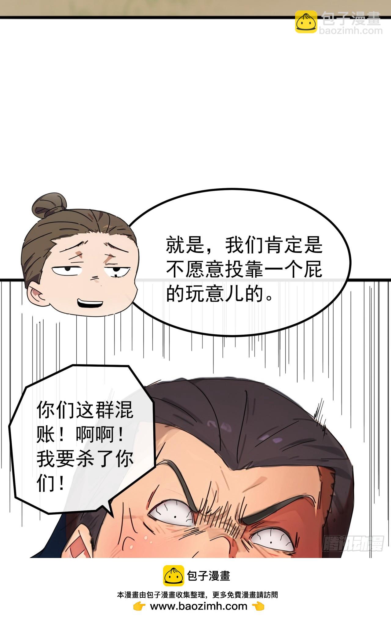 金剛不壞大寨主 - 85話    懂事的韭菜(1/2) - 2