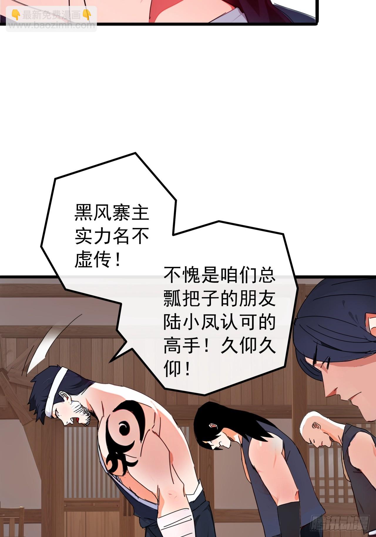 金剛不壞大寨主 - 85話    懂事的韭菜(1/2) - 6