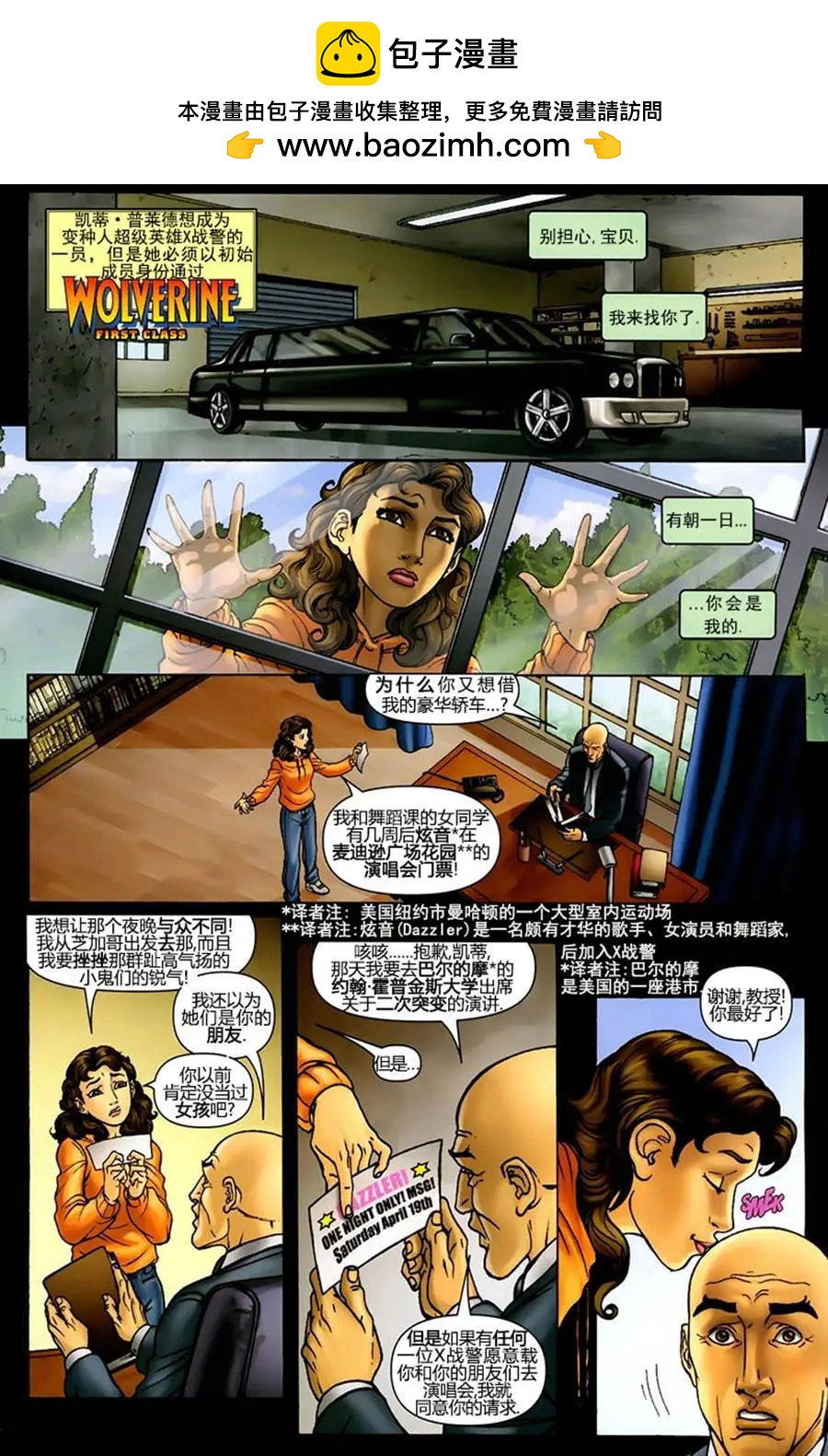 金剛狼：第一課 - 第02卷 - 2