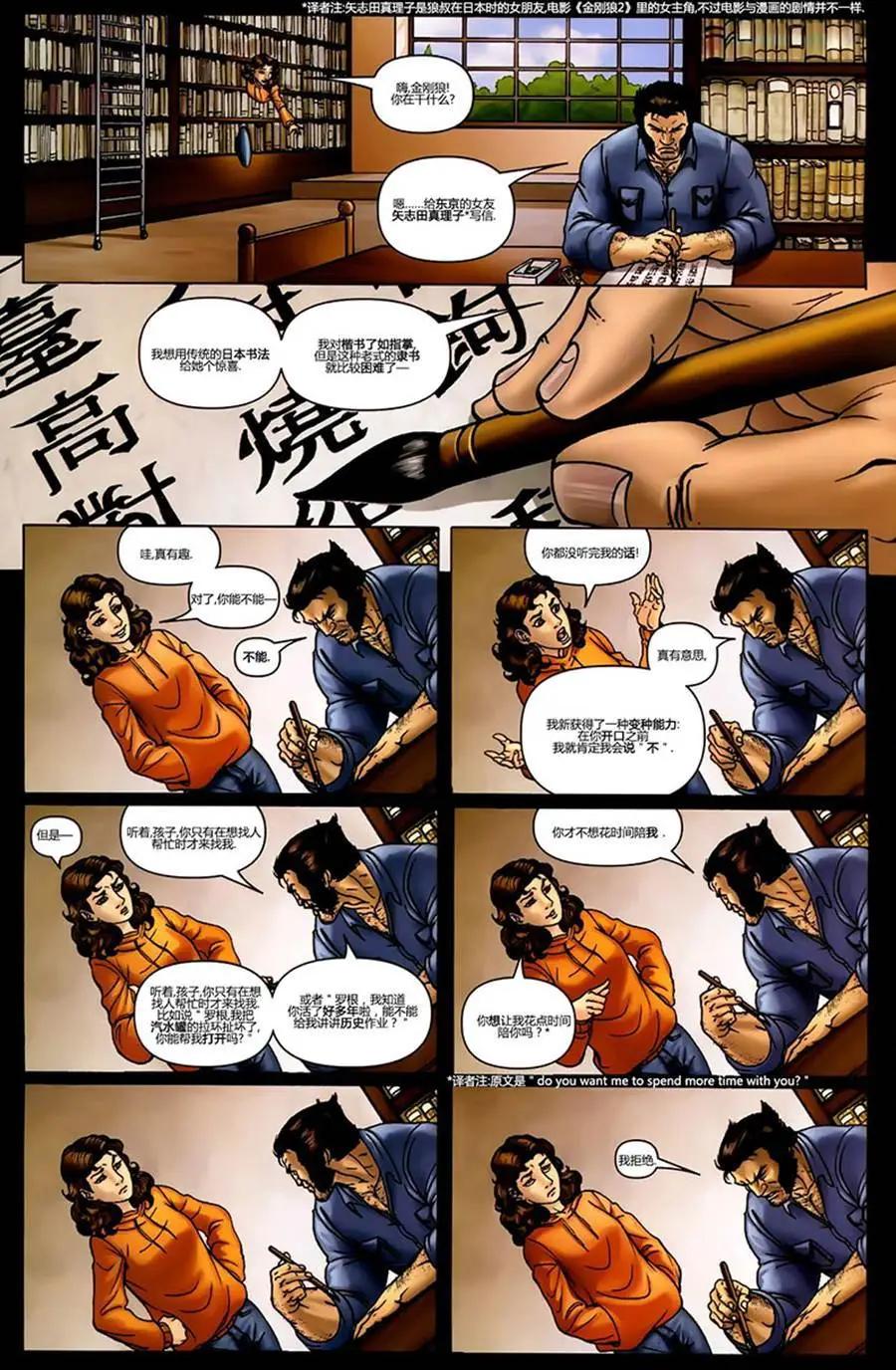 金剛狼：第一課 - 第02卷 - 4