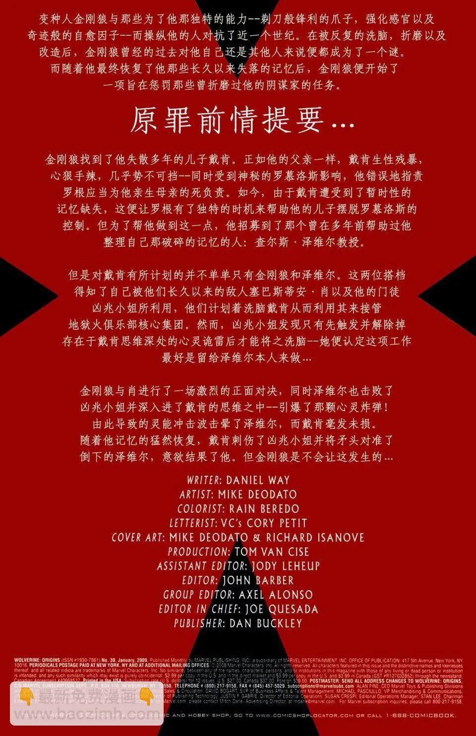 金剛狼：起源 - 第30卷 - 4