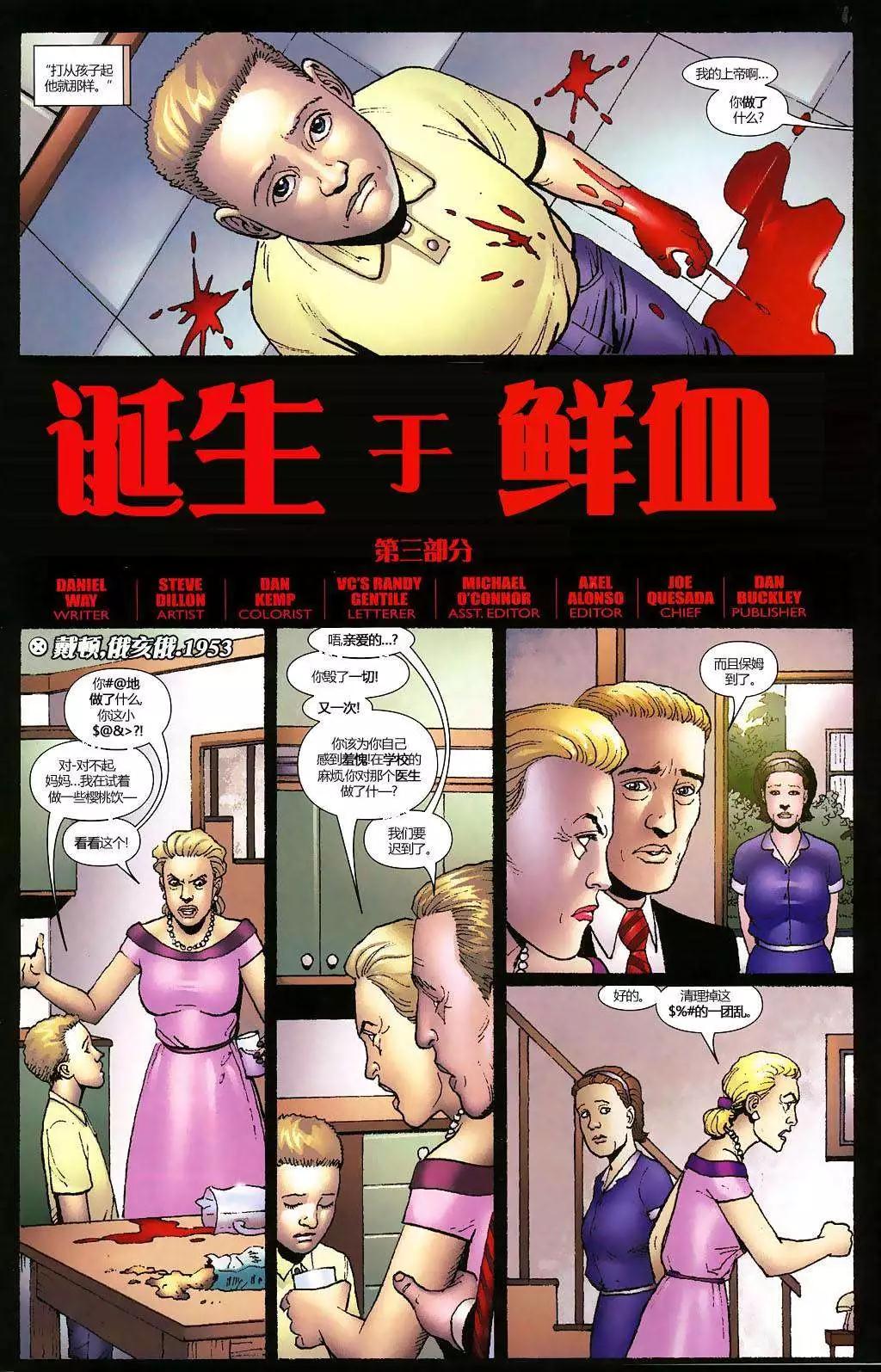 金剛狼：起源 - 第03卷 - 4