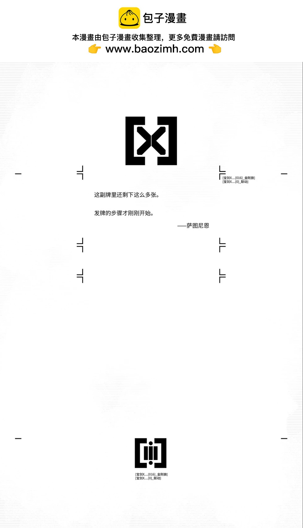 金剛狼V7 - 第07卷 - 2