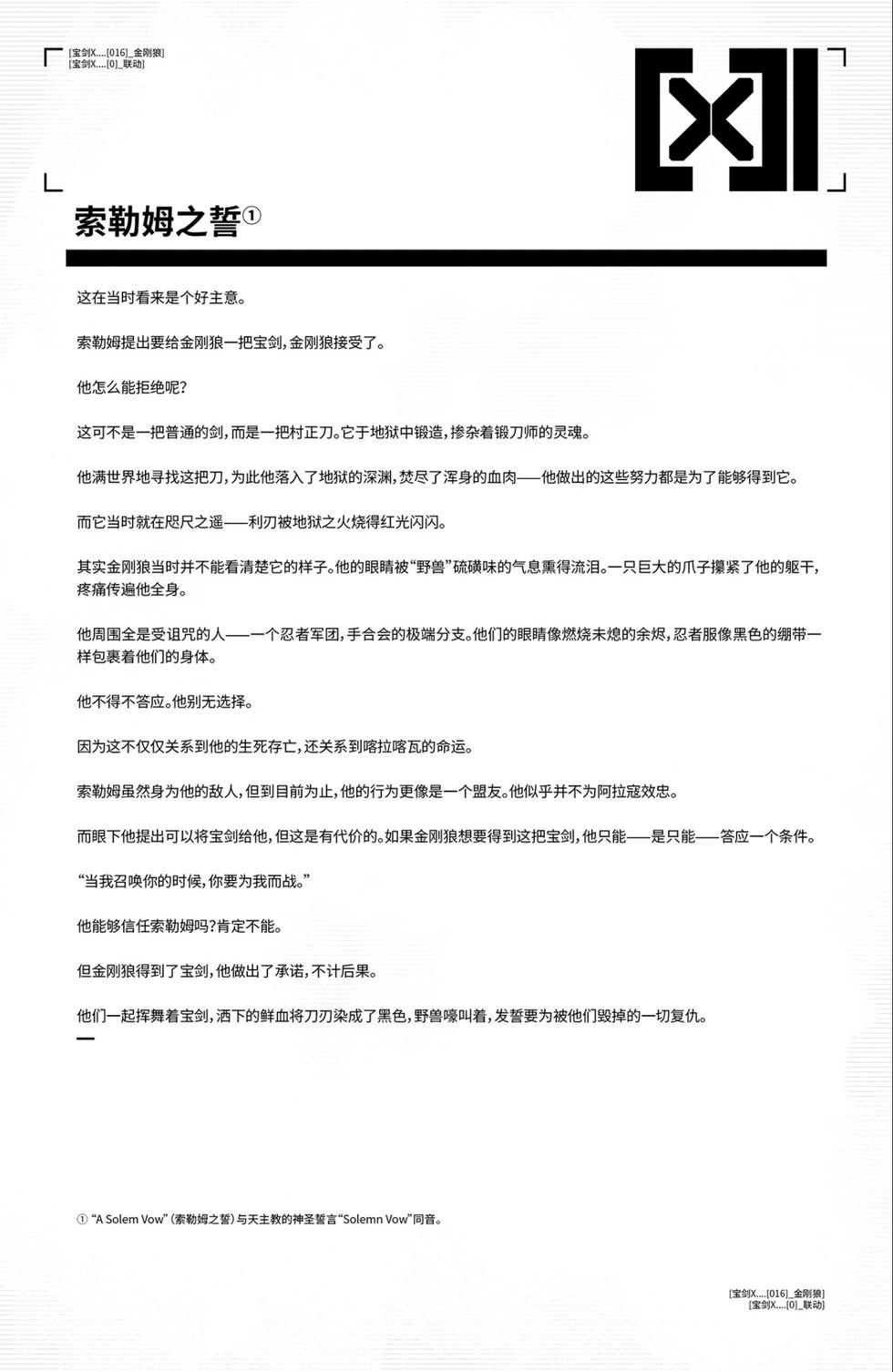 金剛狼V7 - 第07卷 - 1